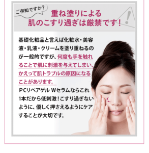 PCリペアゲル Wセラム