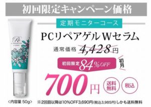PCリペアゲル Wセラム
