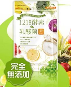 121種類の酵素