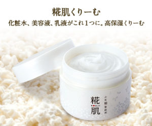 糀肌くりーむ