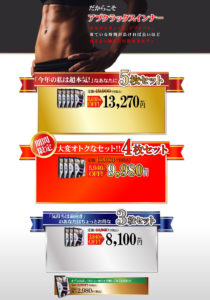 アブクラックスインナー3