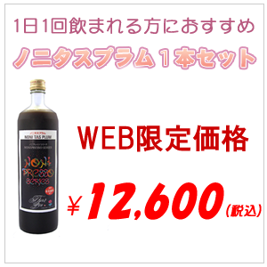 ノニタスプラム
