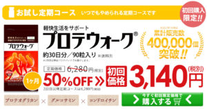 プロテウォーク