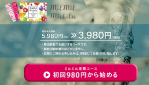 ミルミルミチル
