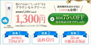 クラウンセルクリーム
