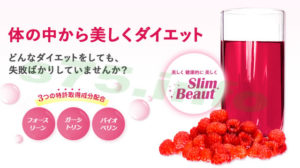 スリムビュート