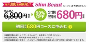 スリムビュート