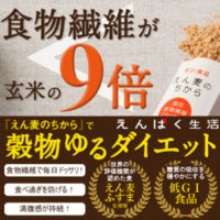 えん麦のちから