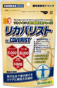 リカバリスト