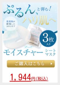 シートマスク