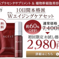 エイジスト お試し