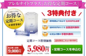 アレルナイトプラスが安いのは楽天 アマゾン 最安値を検証 今日もステキnavi