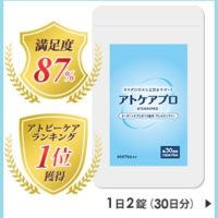 アトケアプロ