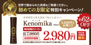 ケノミカ