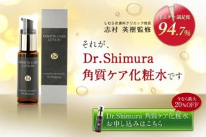 ドクターシムラ角質ケアローション