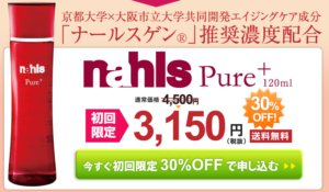 ナールスピュア