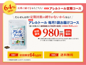 アレルトール