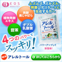 アレルトール