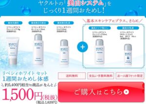 リベシィホワイト
