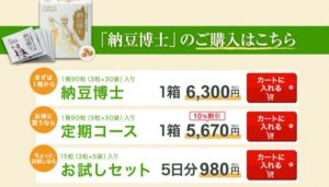 納豆博士