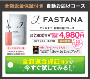 ファスタナ