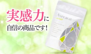 アセカラット
