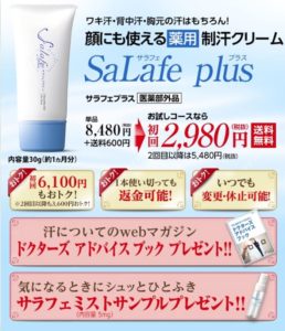 サラフェプラス