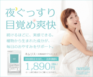 ネムリス