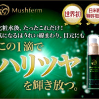 マシュファム発酵生美容液