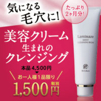 ラミナーゼ
