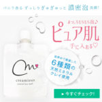 パルクレールクリーミュー泥洗顔の販売店は？最安値を検証！