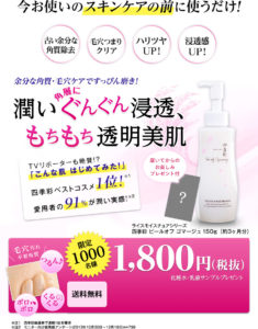 ピールオフ ゴマージュ