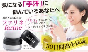 ファリネ