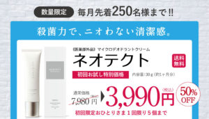 ネオテクト