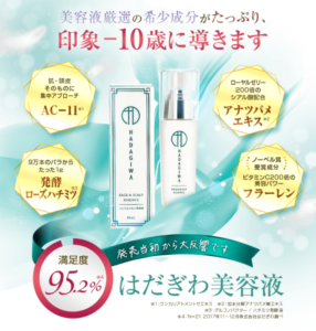 はだぎわ美容液
