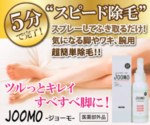 ジョーモ