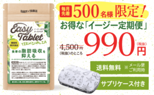 イージータブレットターミナリア