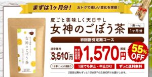 女神のごぼう茶