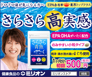 さらさら青魚