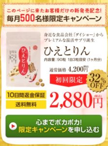 ひえとりん