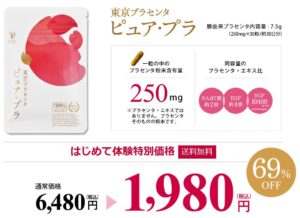 ピュアプラ