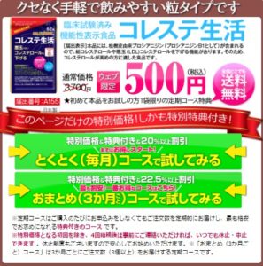 コレステ生活