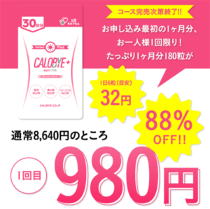 カロバイプラス