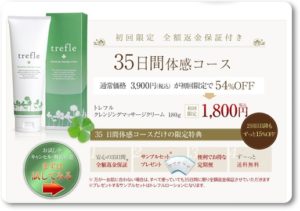 トレフルクレンジング