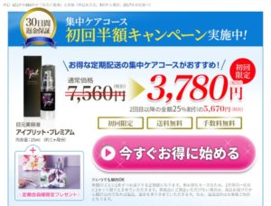 アイプリットプレミアム