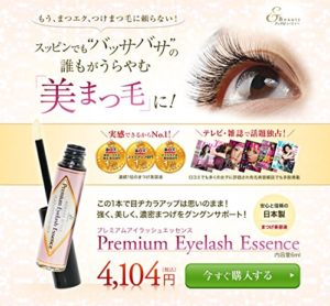 プレミアムアイラッシュ