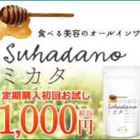 Suhadanoミカタ
