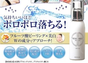 リメンバーリンクスホワイトジェル