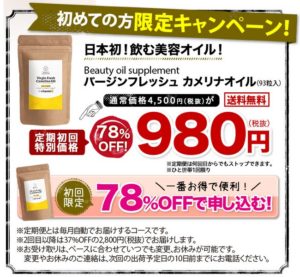 バージンフレッシュカメリナオイル