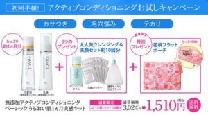 アクティブコンディショニングベーシック